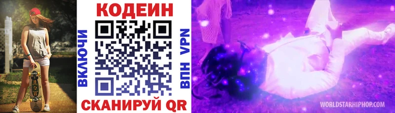 Кодеиновый сироп Lean напиток Lean (лин)  Нефтекамск 